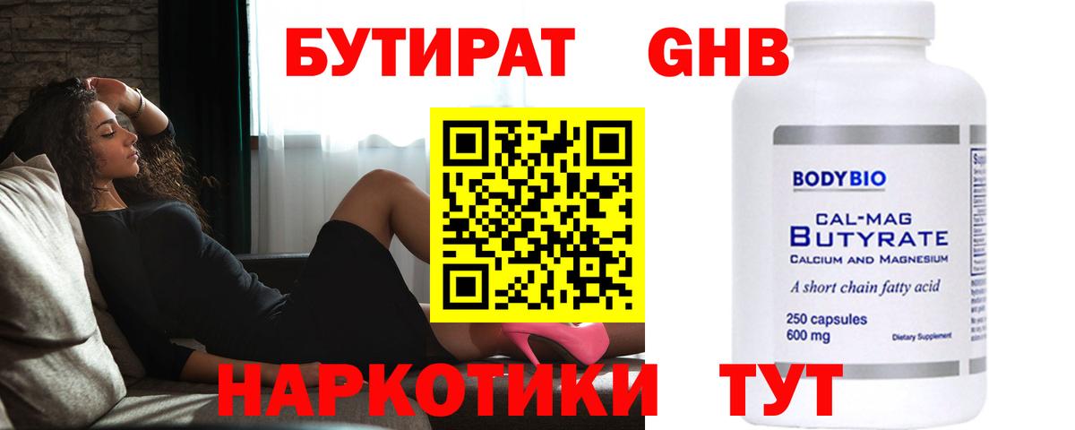 Узловая  БУТИРАТ бутандиол  Бутират  Вход с VPN 