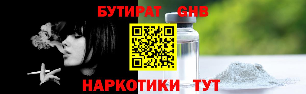 БУТИРАТ Butirat Узловая