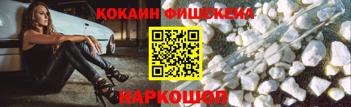 COCAIN FishScale Узловая