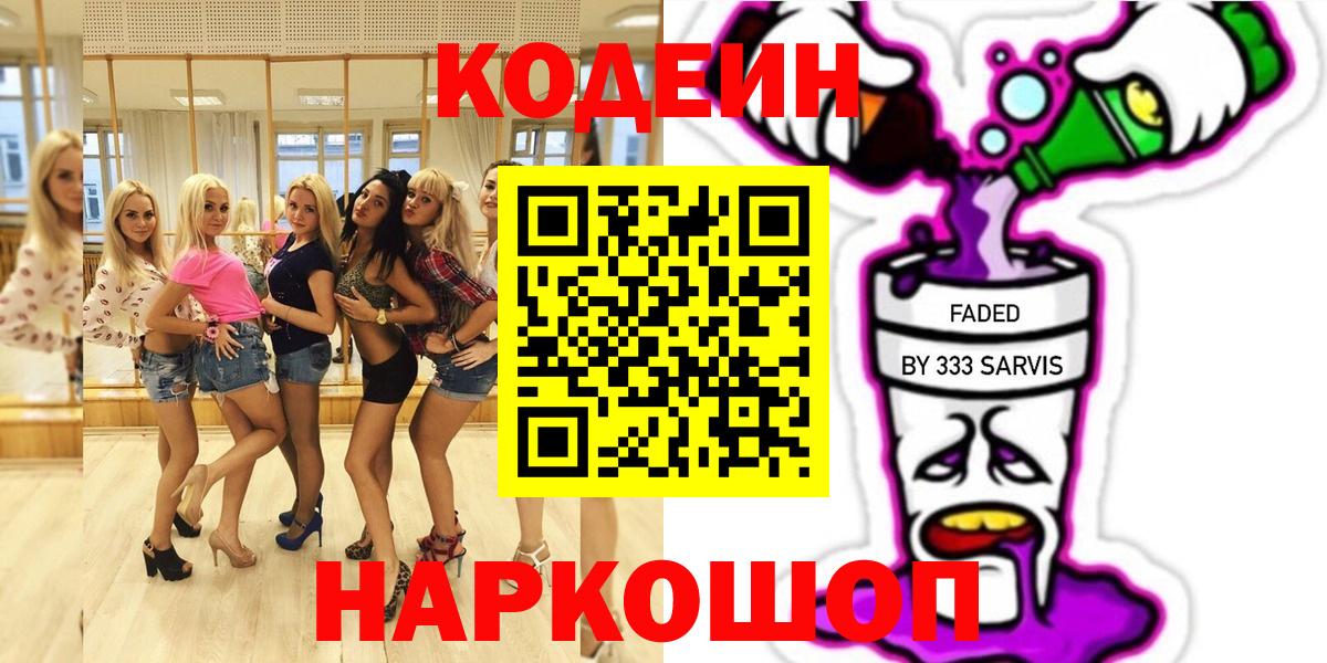 Кодеиновый сироп Lean напиток Lean (лин) Узловая