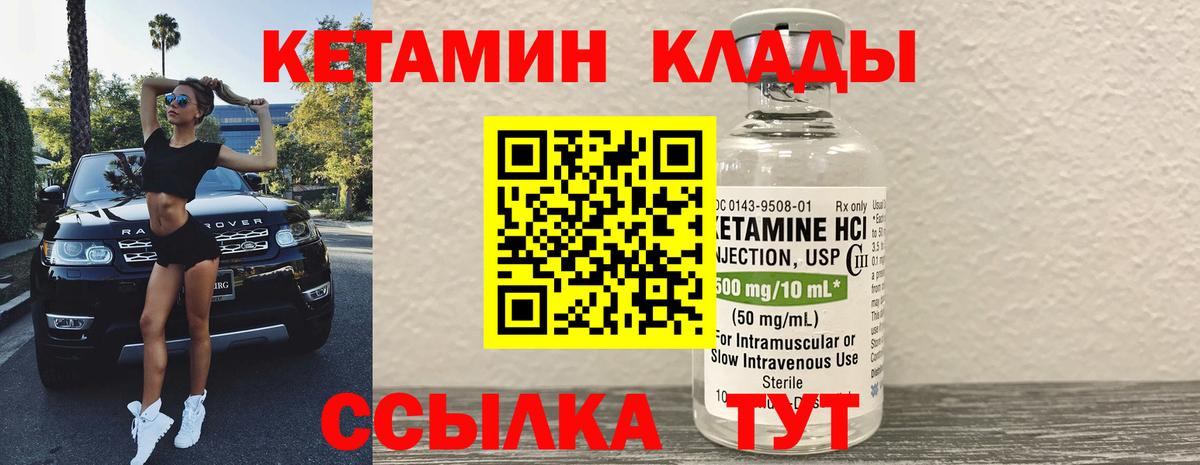 КЕТАМИН ketamine  Вход с VPN  КЕТАМИН VHQ  Узловая 