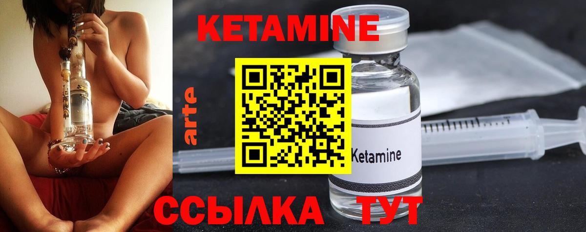 Кетамин ketamine Узловая