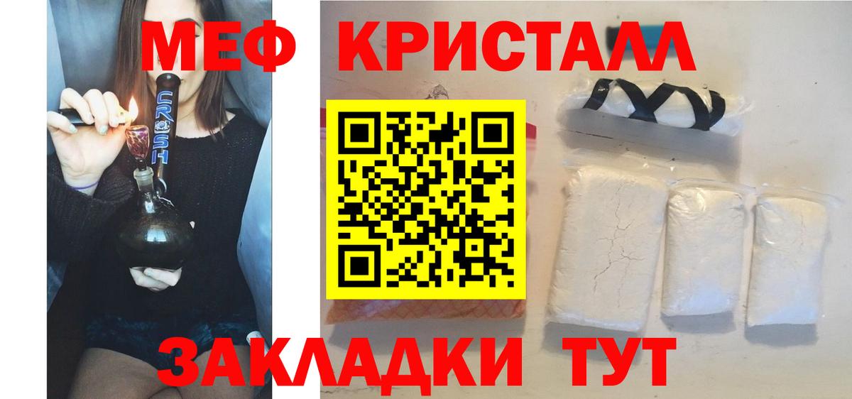 МЕФ кристаллы Узловая