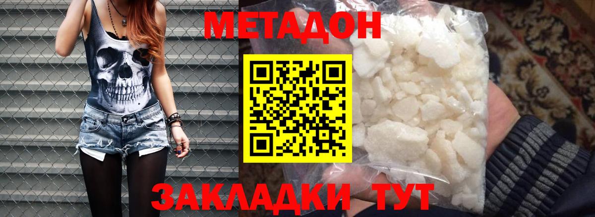 Метадон VHQ  Вход с VPN  Метадон белоснежный  Узловая 