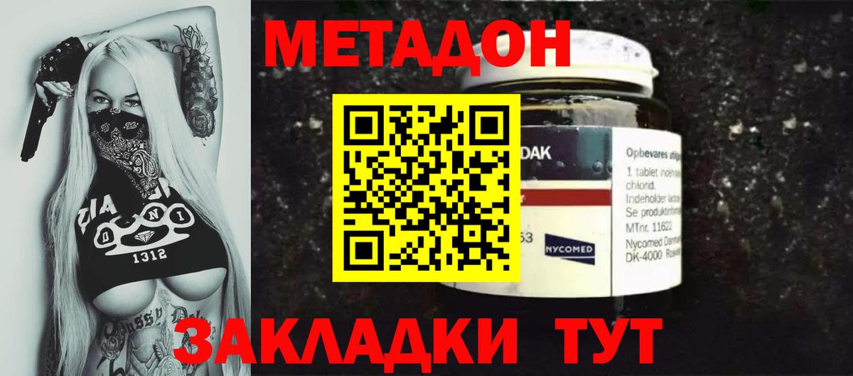 Метадон methadone Узловая