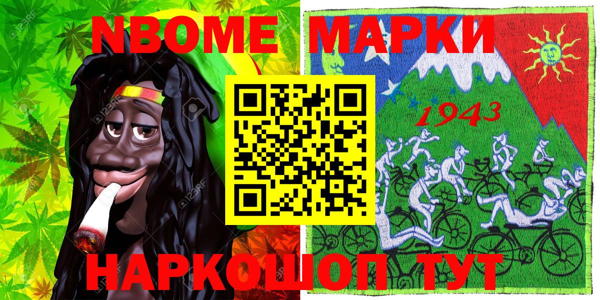 Марки 25I-NBOMe 1,8мг Узловая