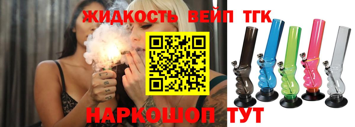 Дистиллят ТГК вейп с тгк  где купить наркоту  Узловая  Вход с VPN 
